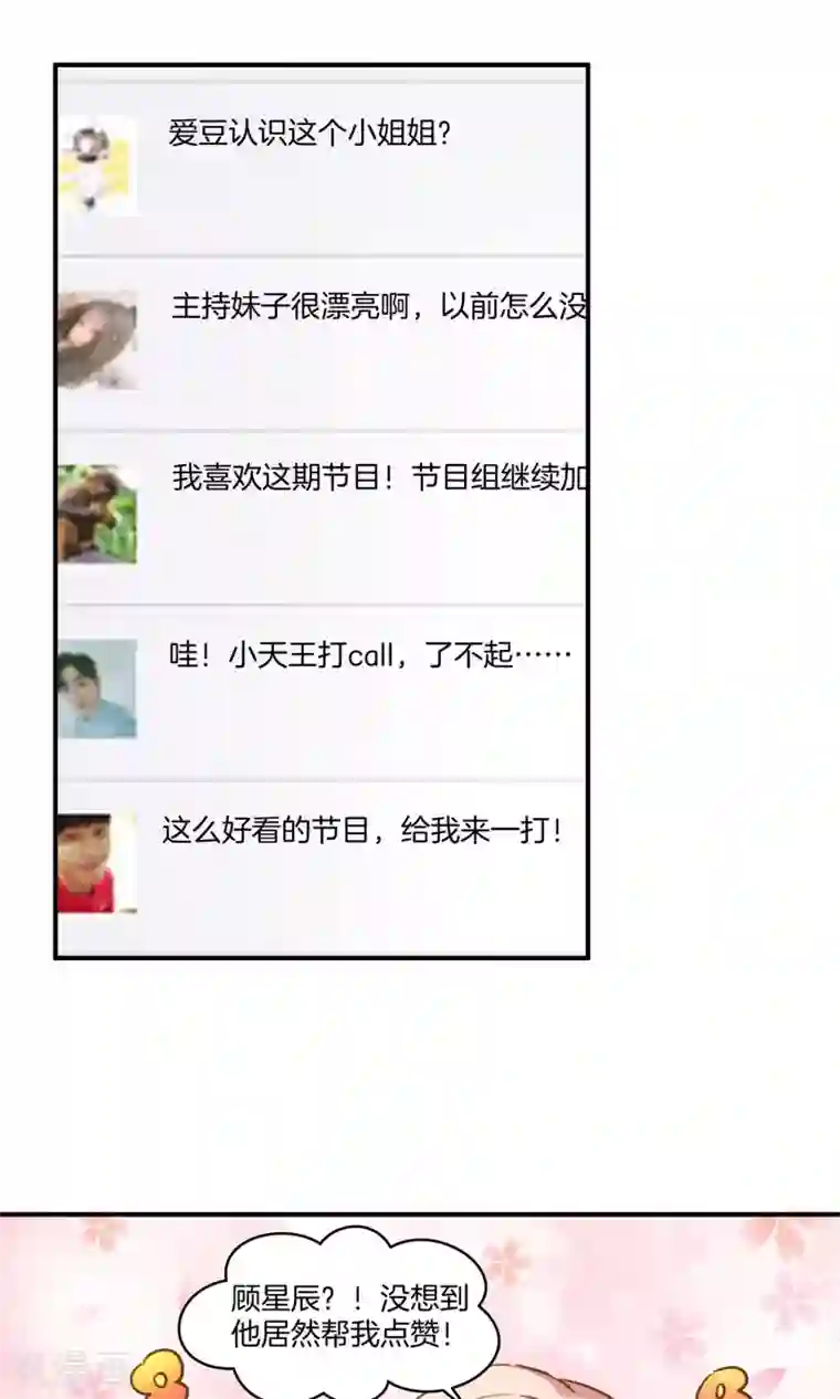 男神恋爱系统第5话 进化的小爱