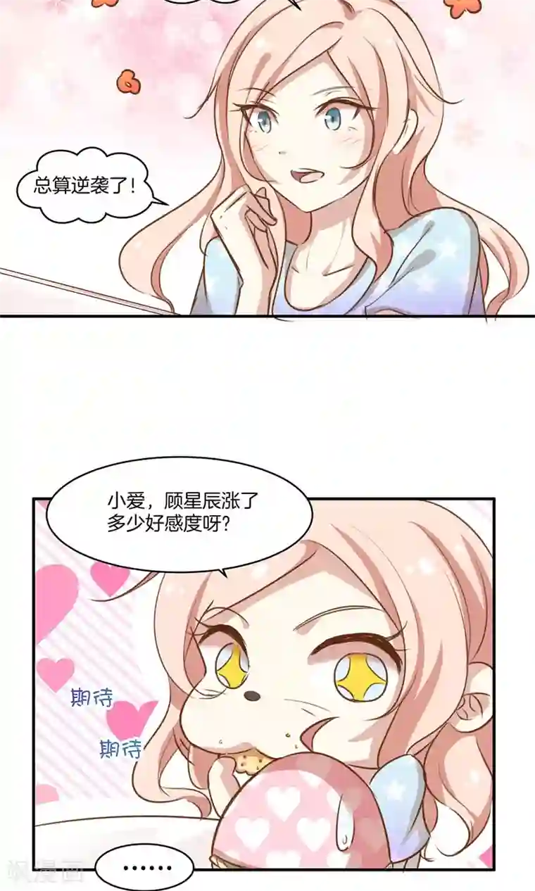 男神恋爱系统第5话 进化的小爱