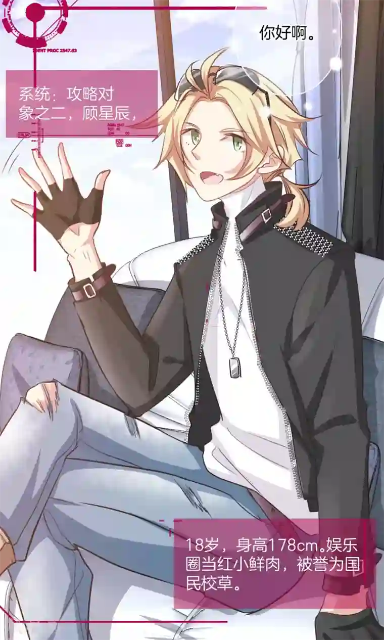 男神恋爱系统第5话 进化的小爱