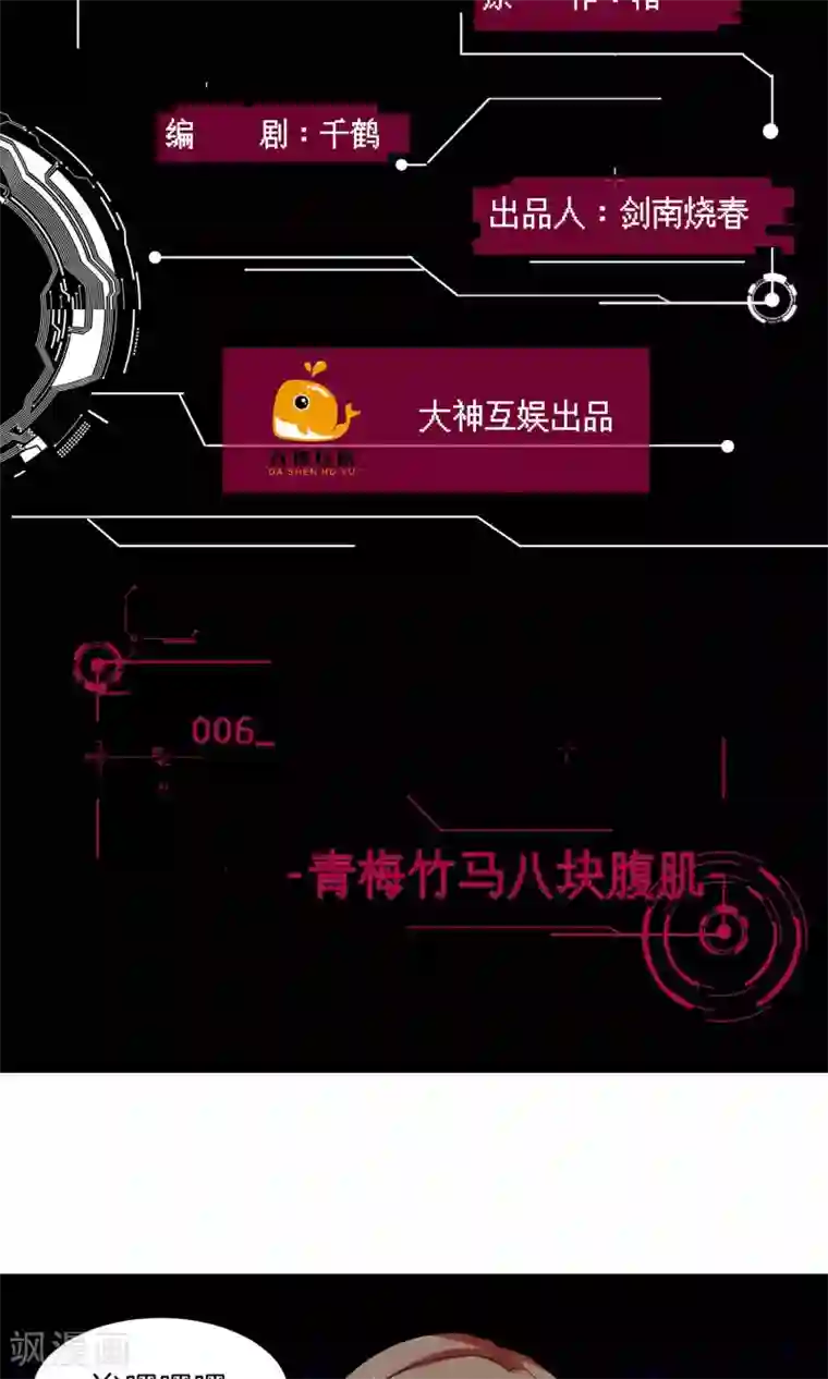 男神恋爱系统第6话 青梅竹马八块腹肌