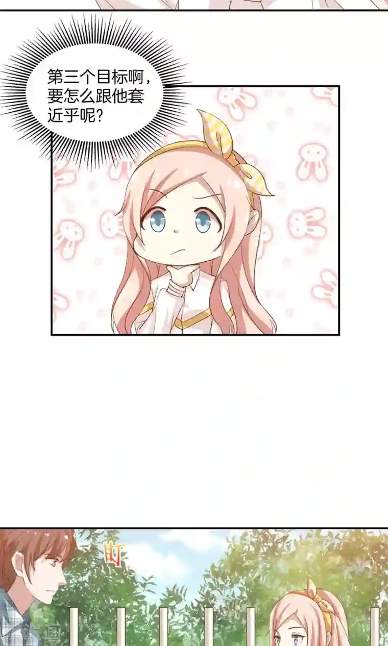 男神恋爱系统第6话 青梅竹马八块腹肌