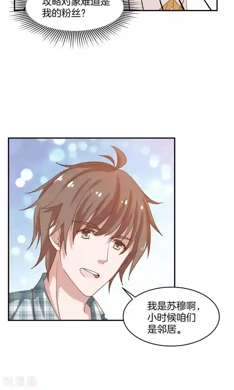 男神恋爱系统第6话 青梅竹马八块腹肌