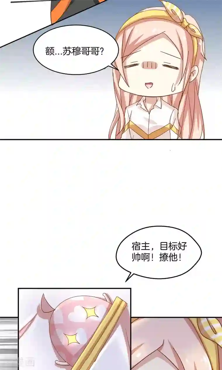 男神恋爱系统第6话 青梅竹马八块腹肌