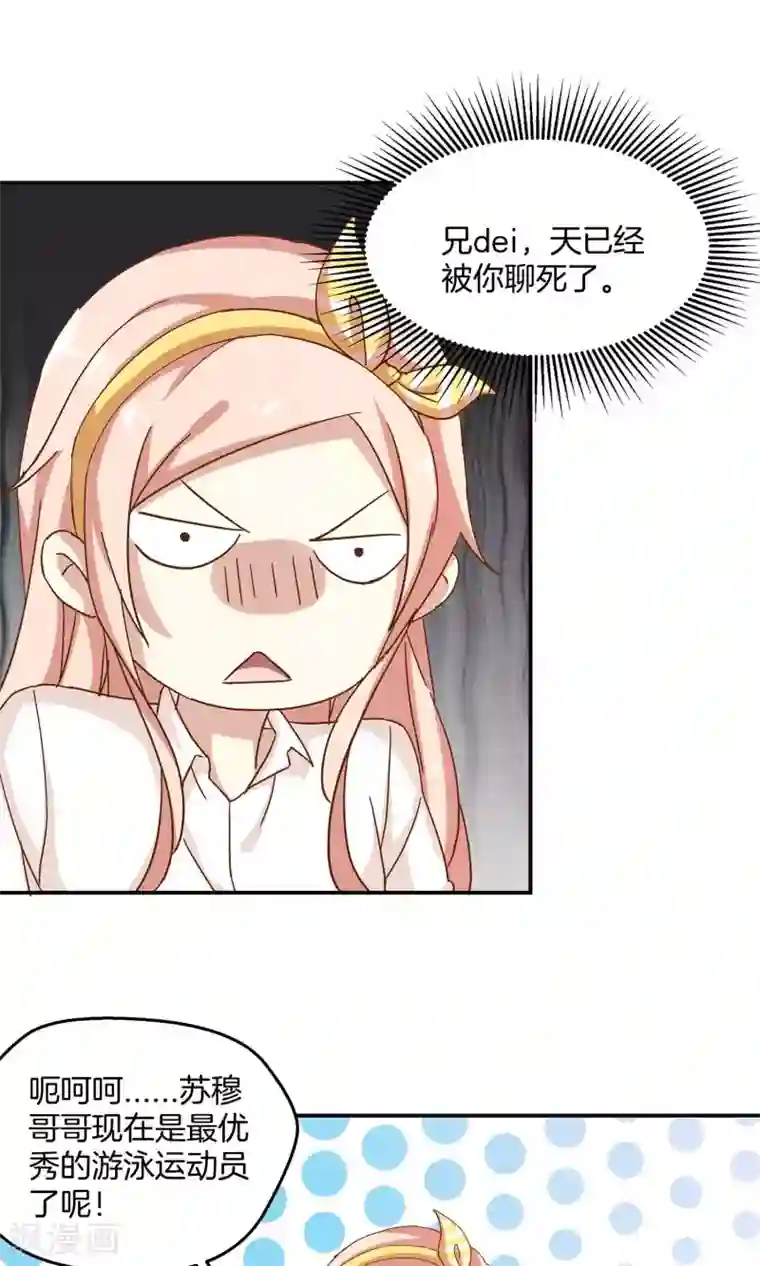 男神恋爱系统第6话 青梅竹马八块腹肌