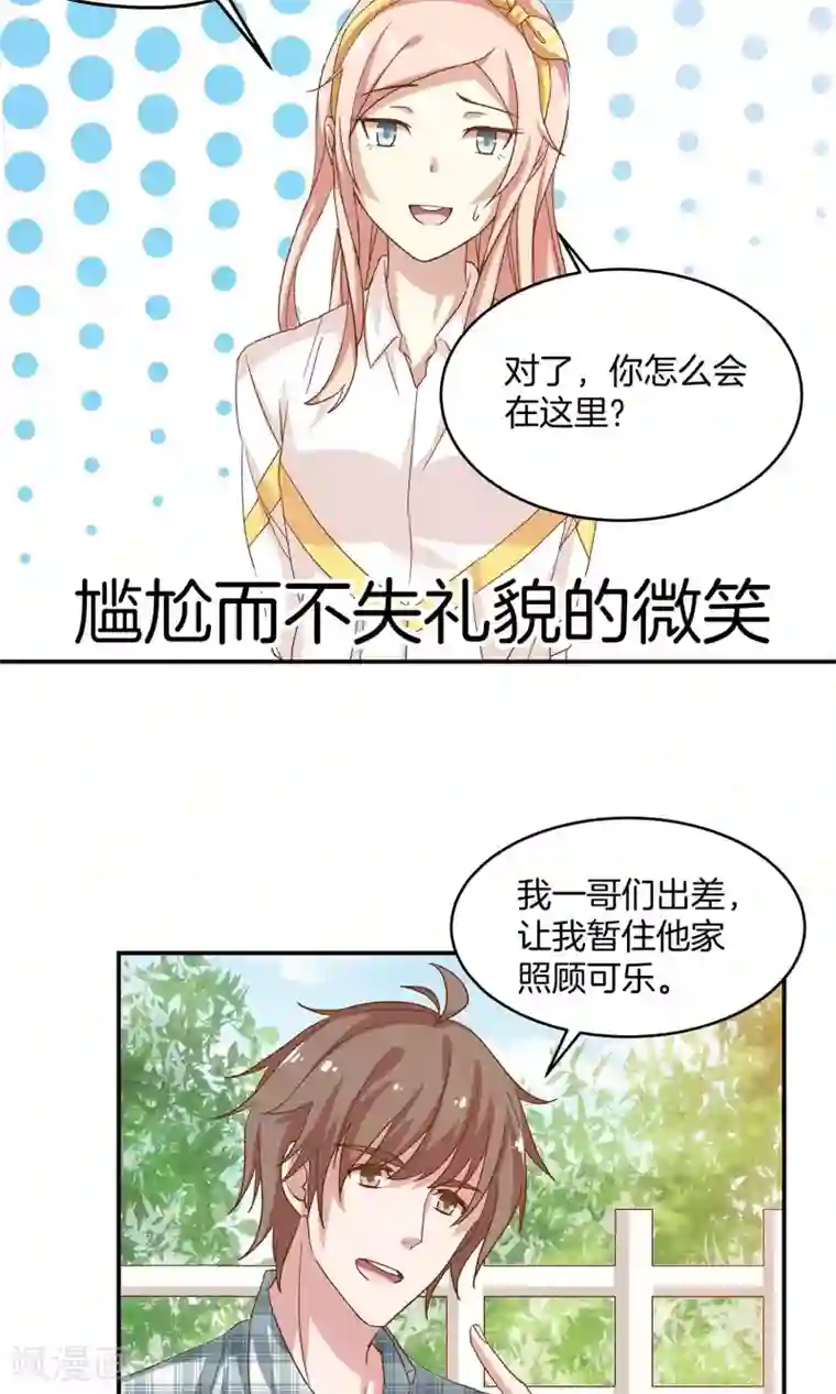 男神恋爱系统第6话 青梅竹马八块腹肌