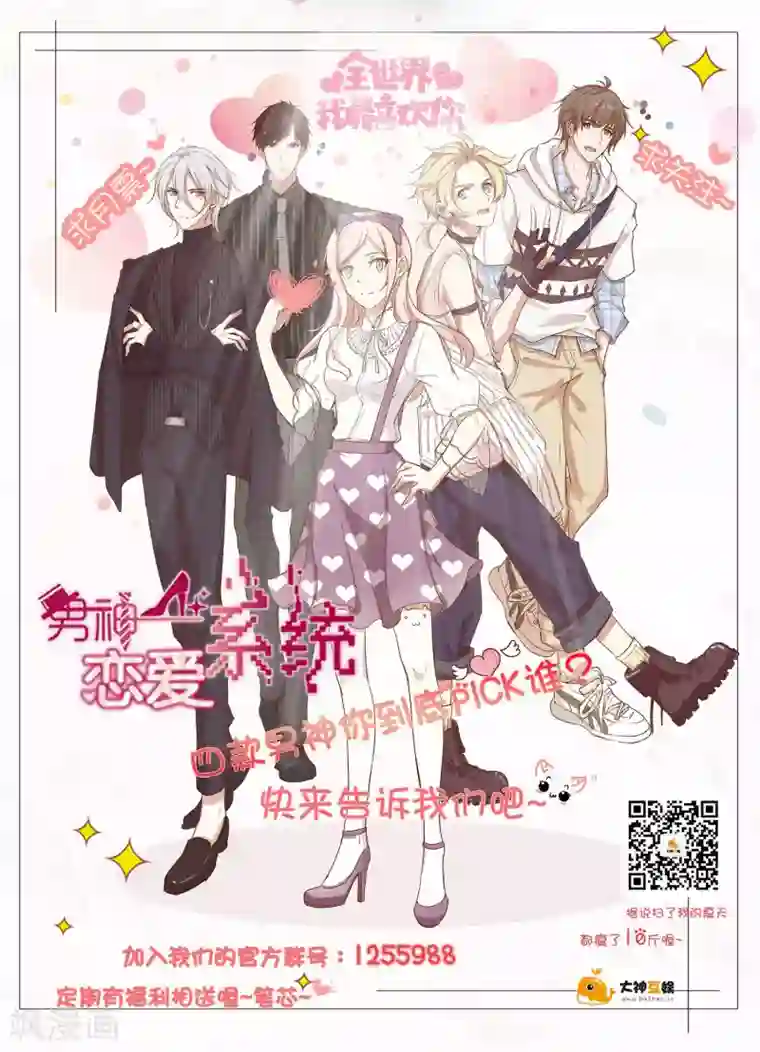 男神恋爱系统第6话 青梅竹马八块腹肌