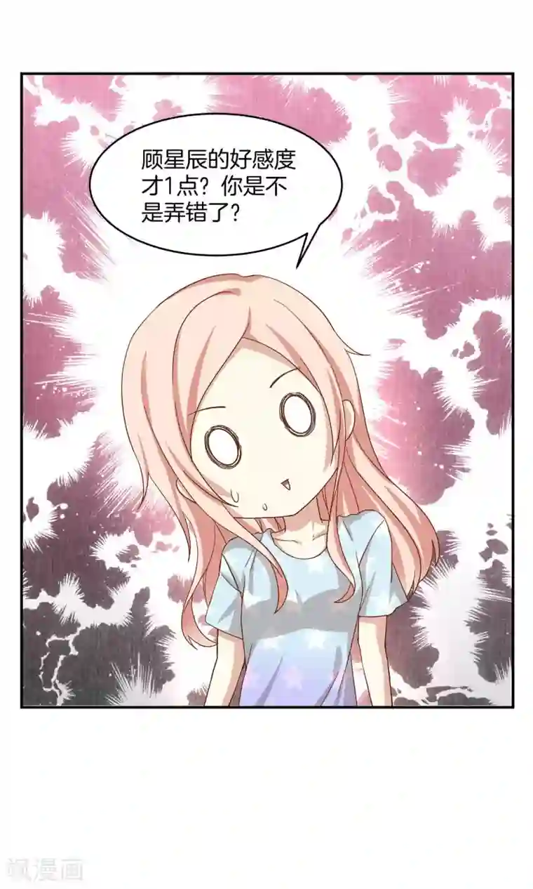 男神恋爱系统第6话 青梅竹马八块腹肌