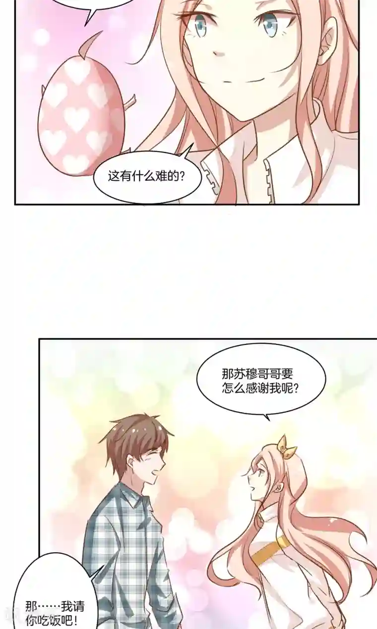 男神恋爱系统第7话 泪如泉涌技能