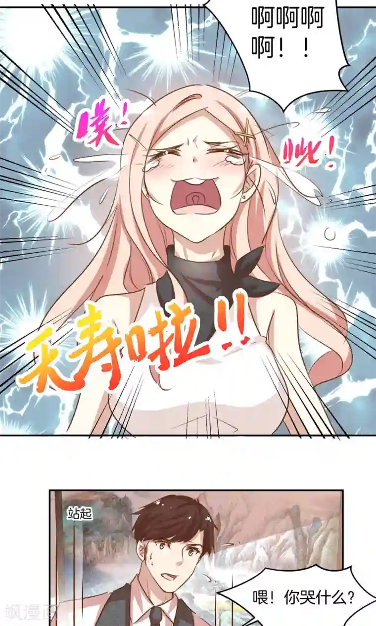 男神恋爱系统第7话 泪如泉涌技能