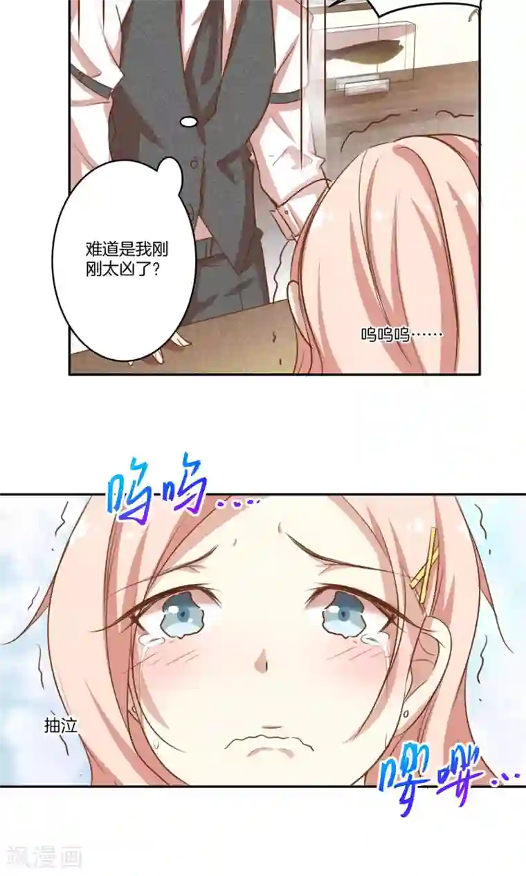 男神恋爱系统第7话 泪如泉涌技能