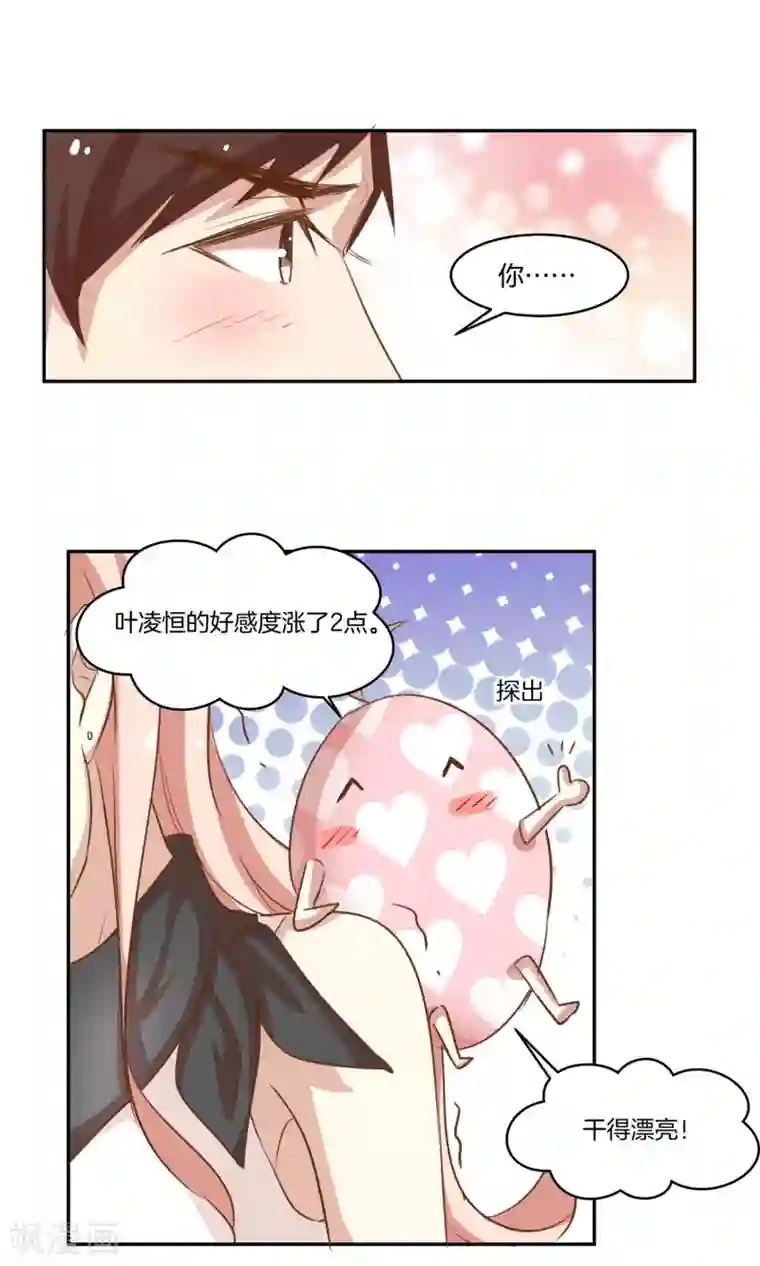 男神恋爱系统第7话 泪如泉涌技能