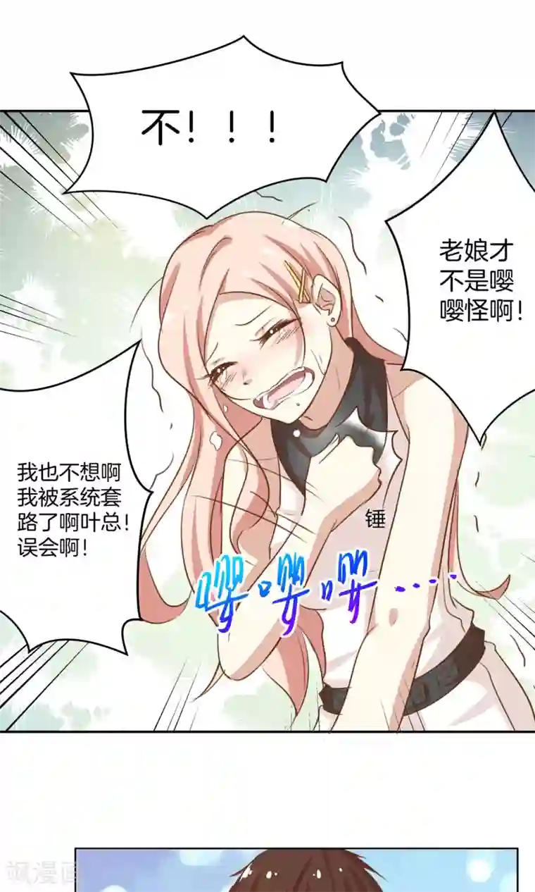 男神恋爱系统第7话 泪如泉涌技能