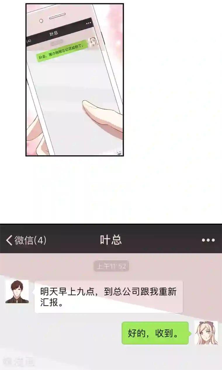 男神恋爱系统第8话 顾星辰又来了