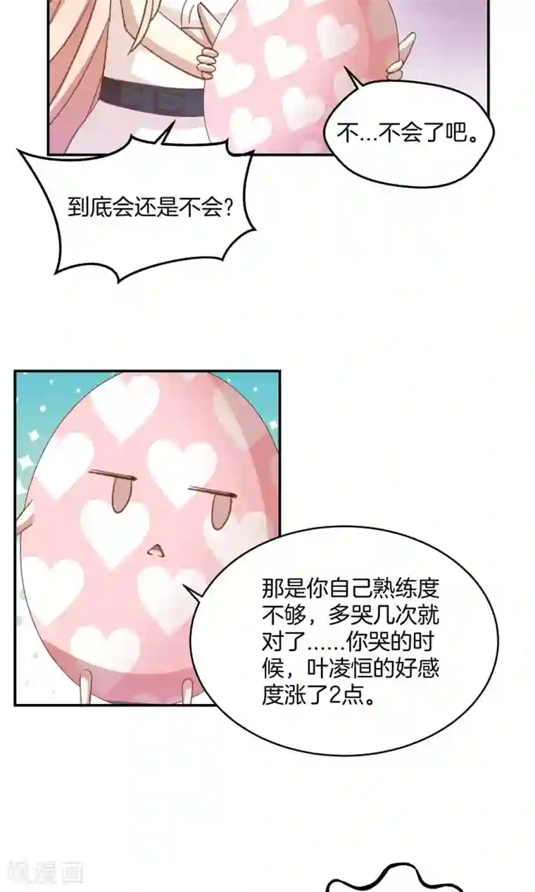 男神恋爱系统第8话 顾星辰又来了