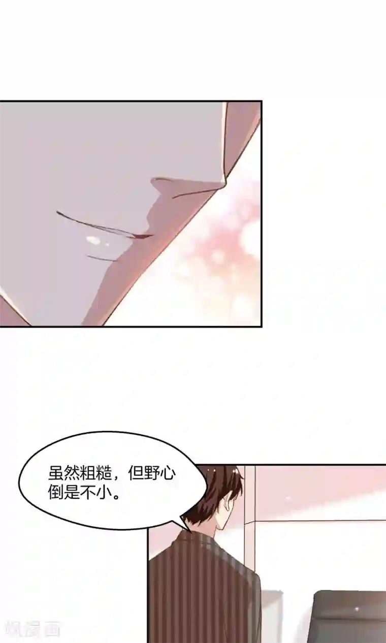 男神恋爱系统第8话 顾星辰又来了