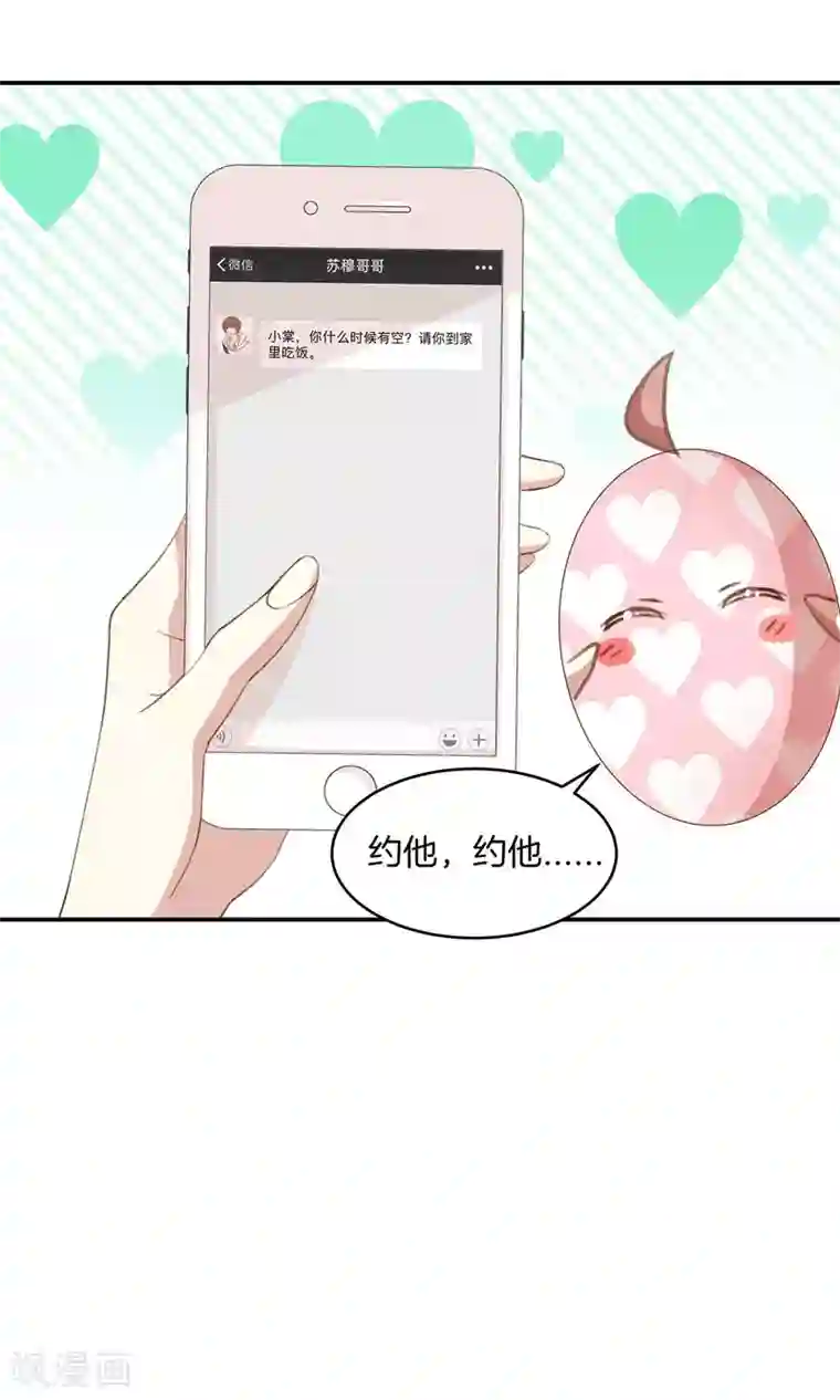 男神恋爱系统第8话 顾星辰又来了