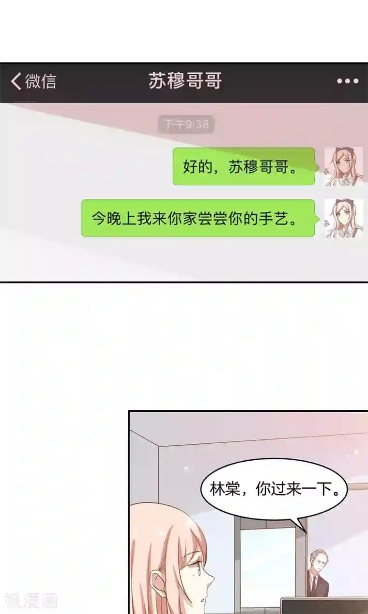 男神恋爱系统第8话 顾星辰又来了