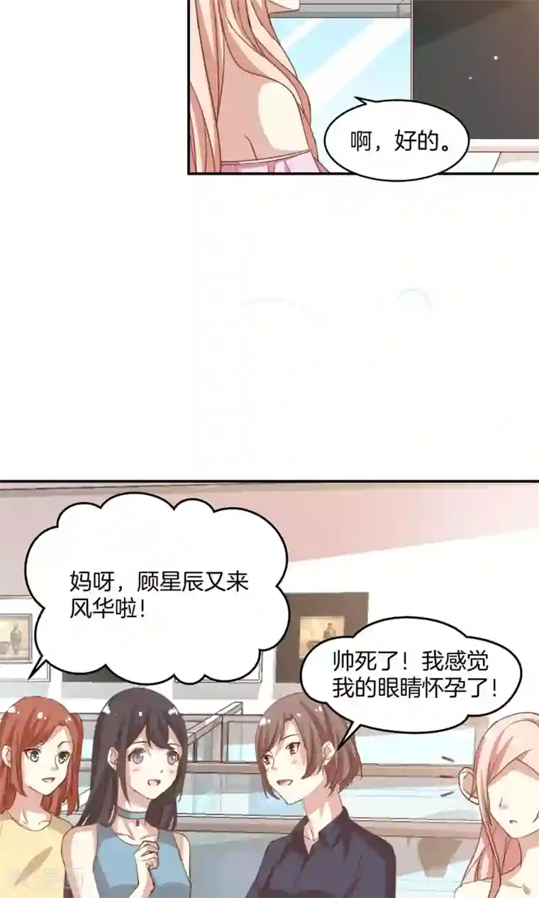 男神恋爱系统第8话 顾星辰又来了