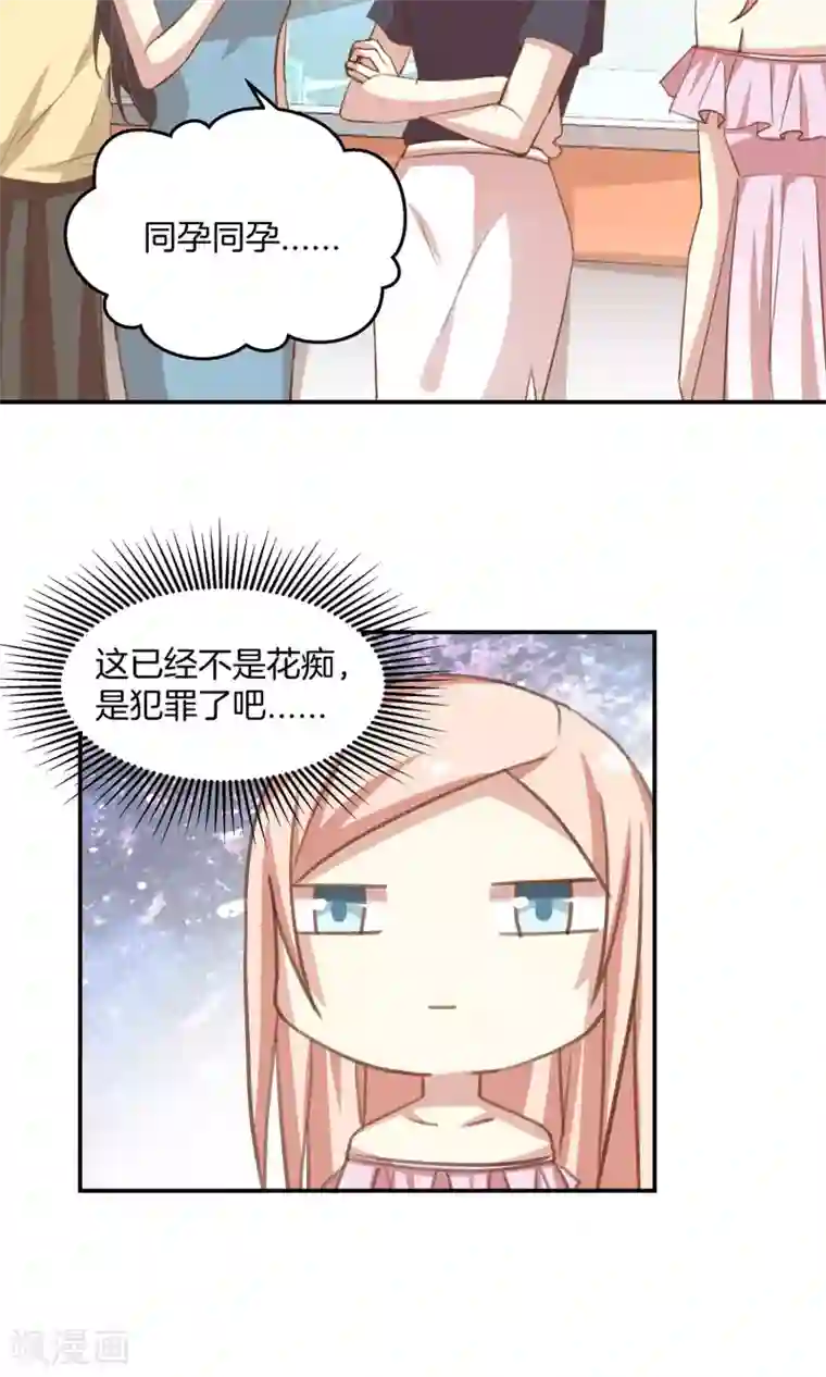 男神恋爱系统第8话 顾星辰又来了