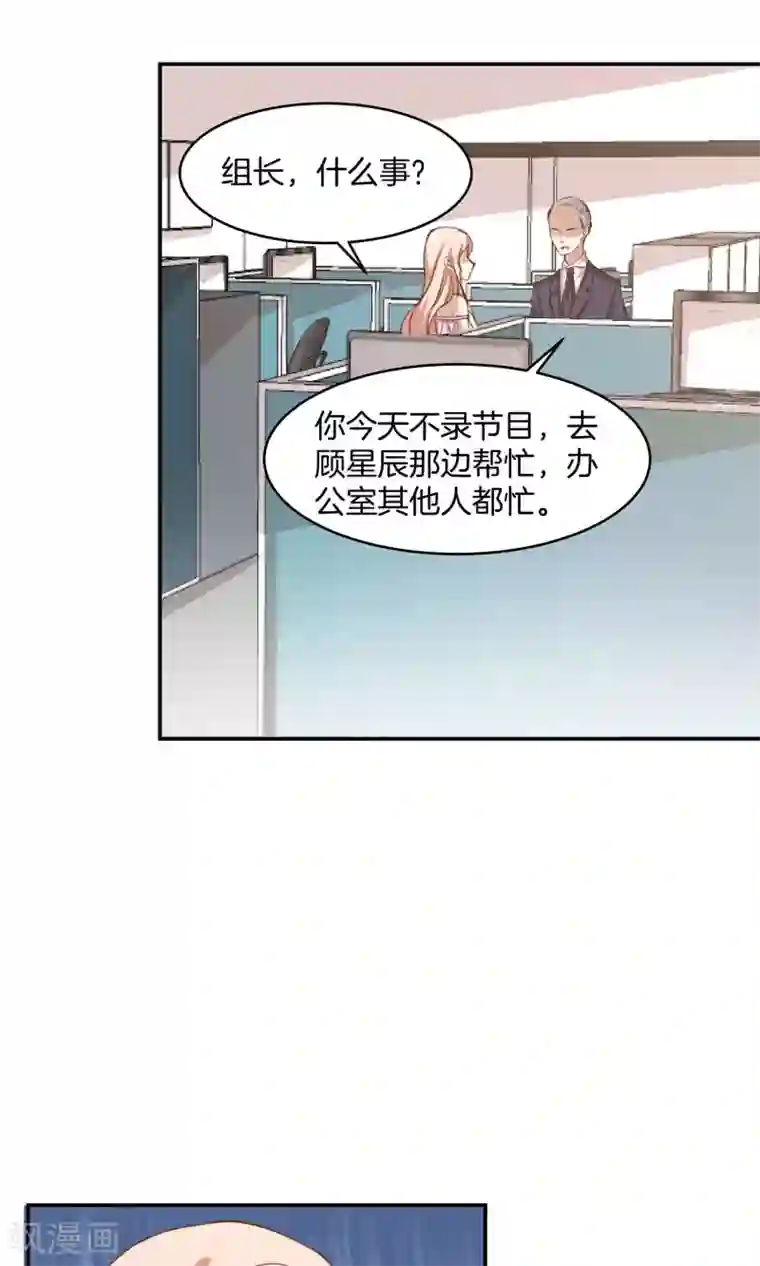 男神恋爱系统第8话 顾星辰又来了