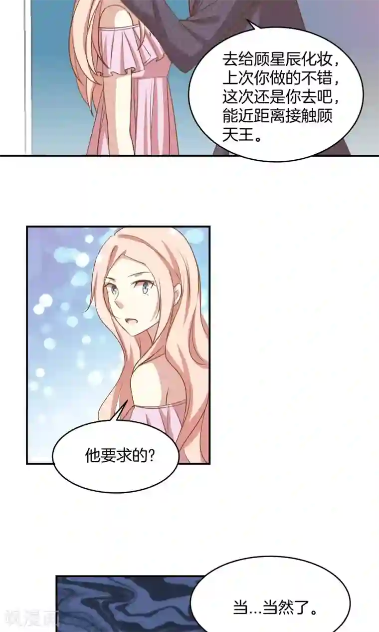 男神恋爱系统第8话 顾星辰又来了