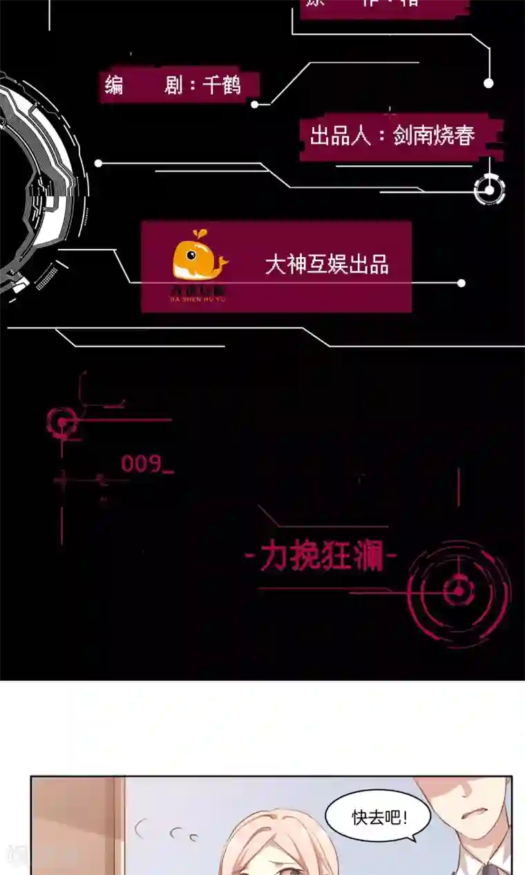 男神恋爱系统第9话 力挽狂澜