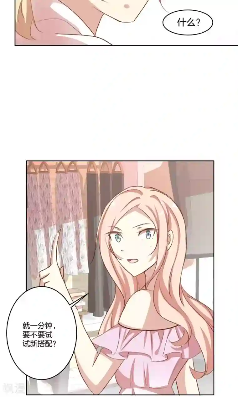 男神恋爱系统第9话 力挽狂澜