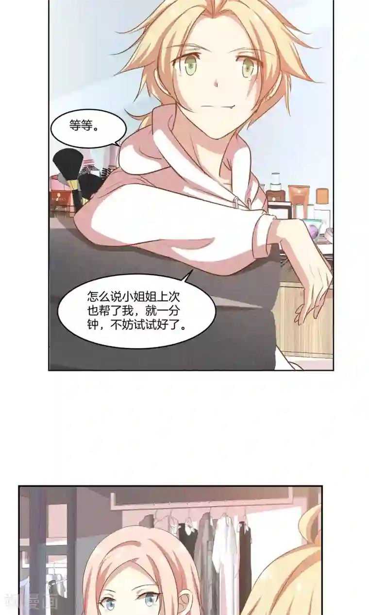男神恋爱系统第9话 力挽狂澜