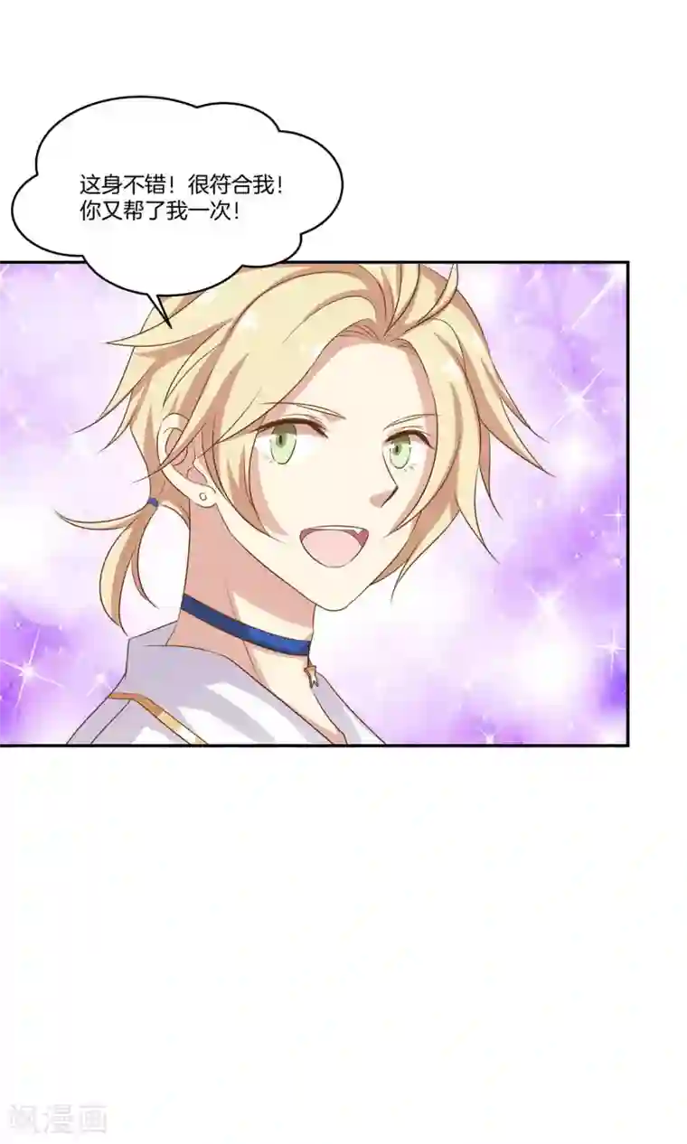 男神恋爱系统第9话 力挽狂澜