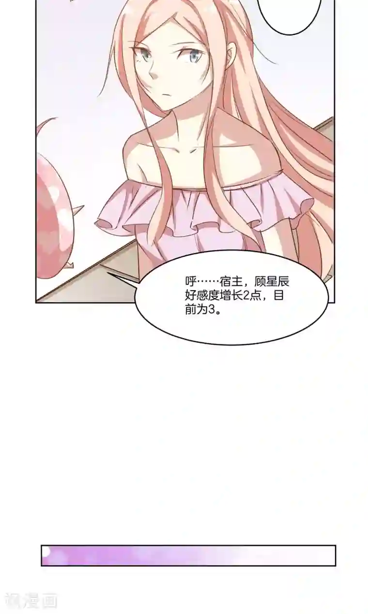 男神恋爱系统第9话 力挽狂澜