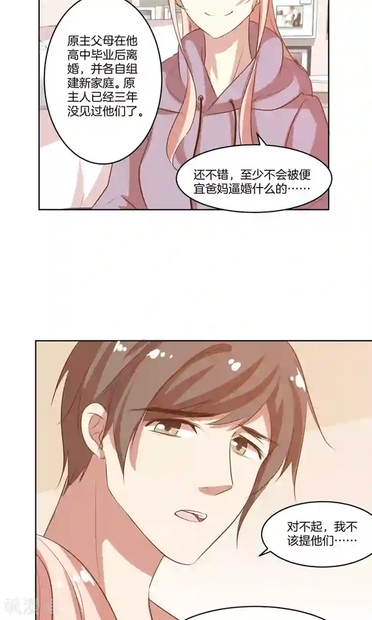 男神恋爱系统第9话 力挽狂澜