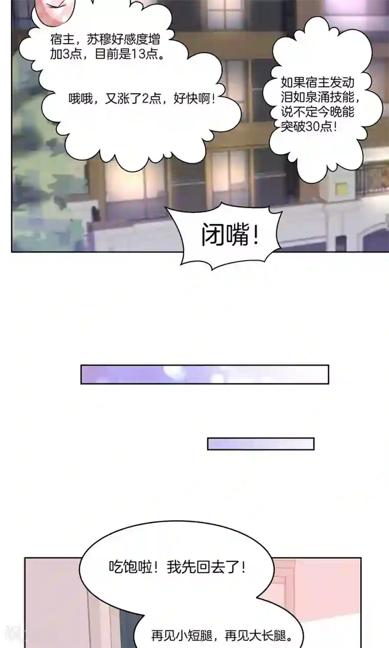 男神恋爱系统第9话 力挽狂澜