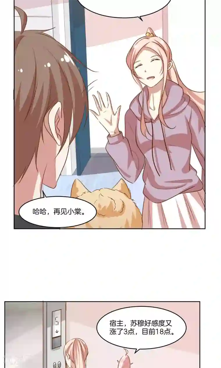 男神恋爱系统第9话 力挽狂澜