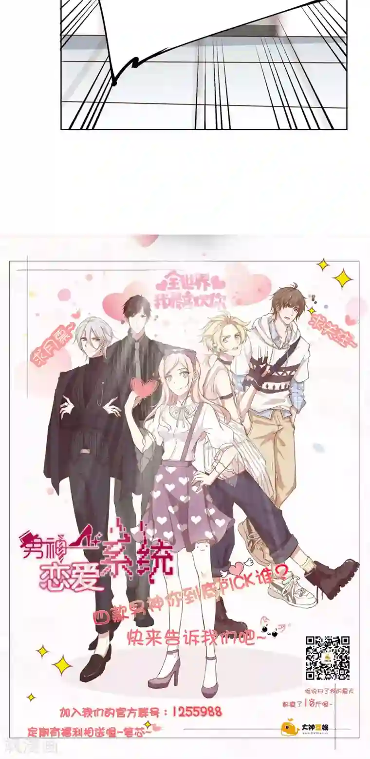 男神恋爱系统第9话 力挽狂澜