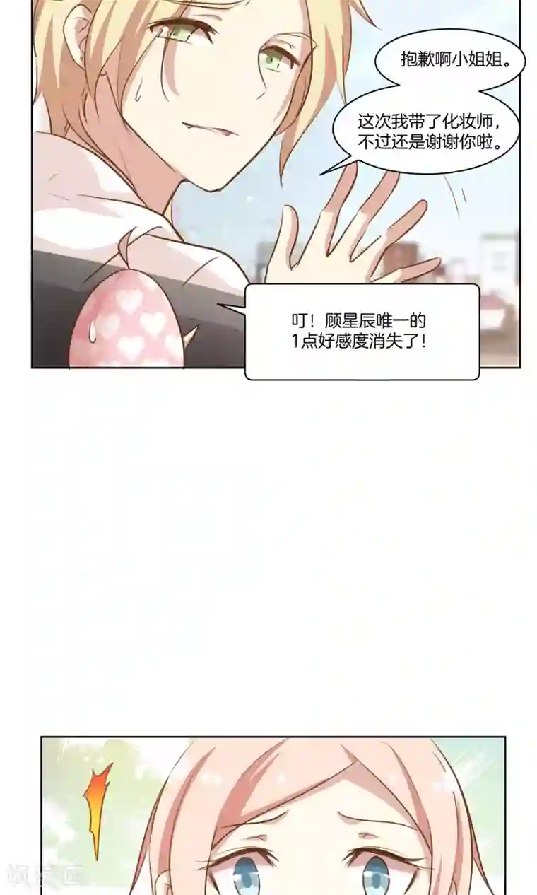 男神恋爱系统第9话 力挽狂澜