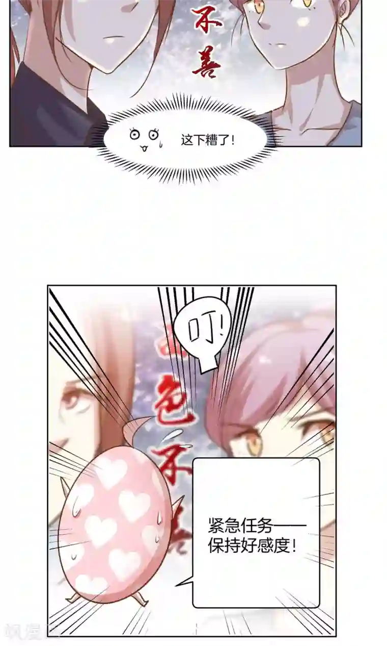 男神恋爱系统第9话 力挽狂澜