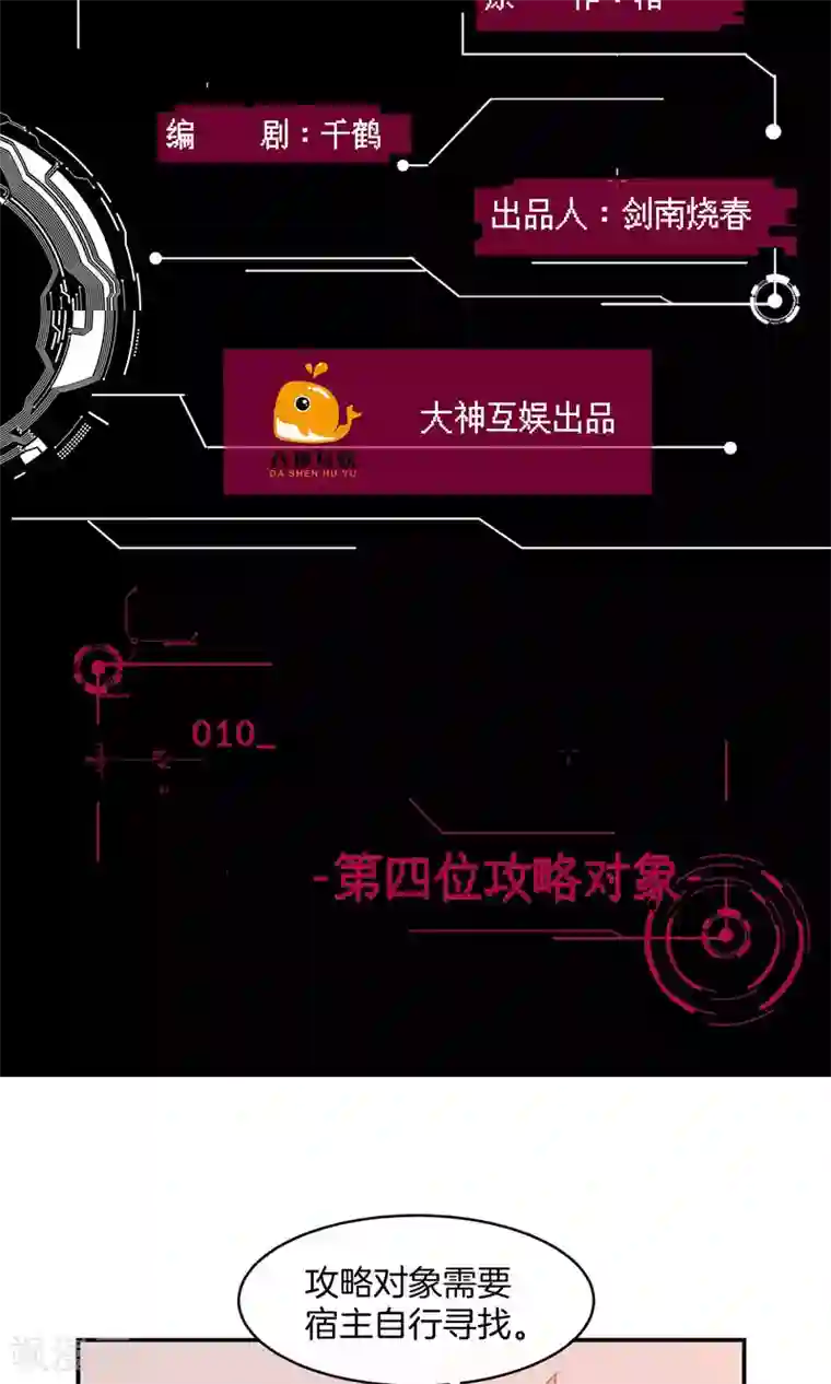 男神恋爱系统第10话 第四位攻略对象