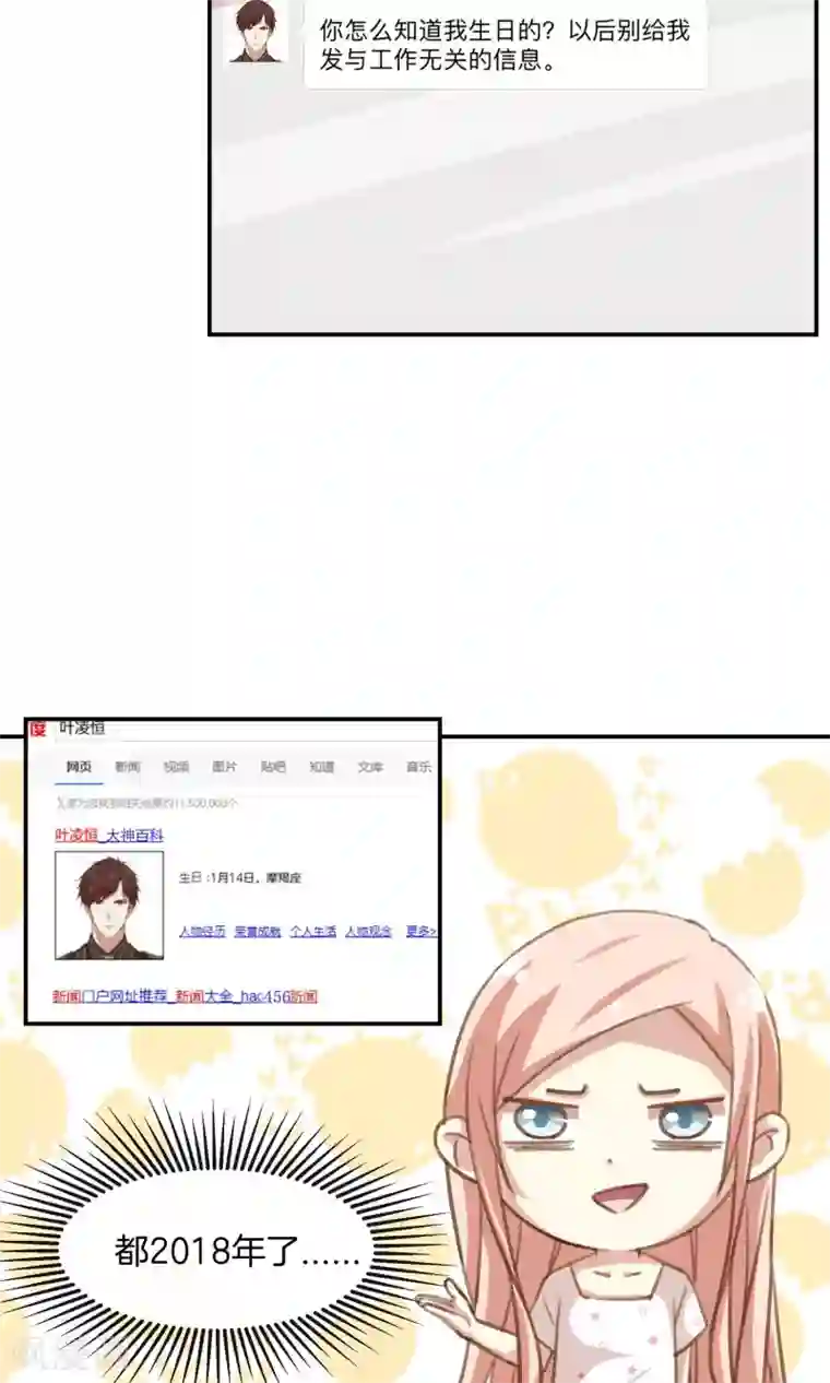 男神恋爱系统第10话 第四位攻略对象