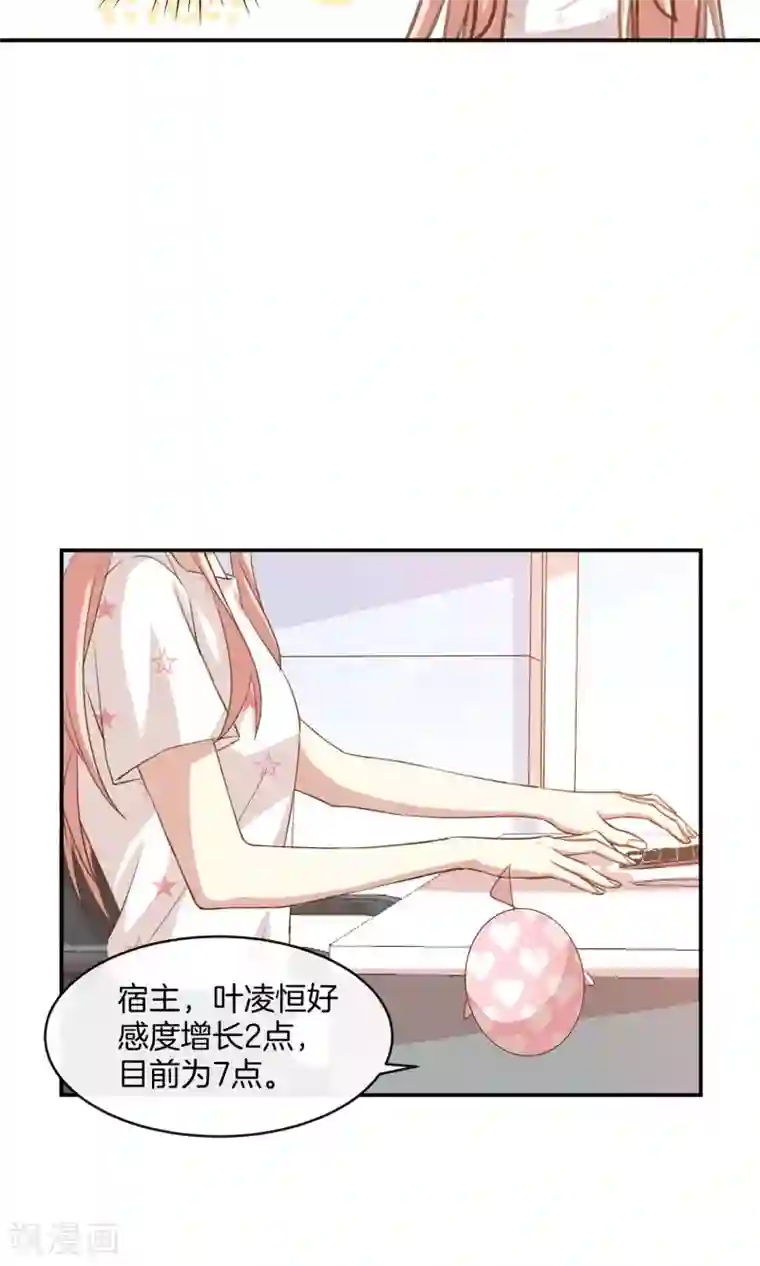 男神恋爱系统第10话 第四位攻略对象