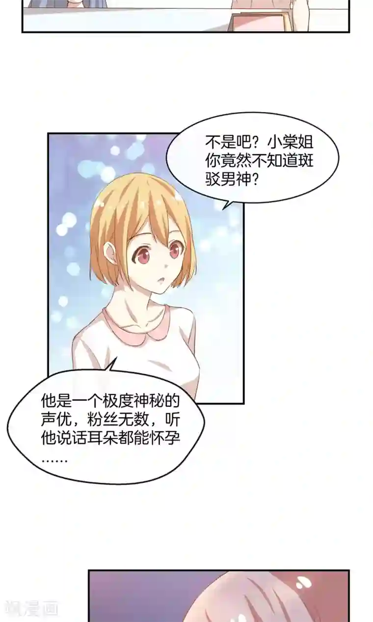 男神恋爱系统第10话 第四位攻略对象