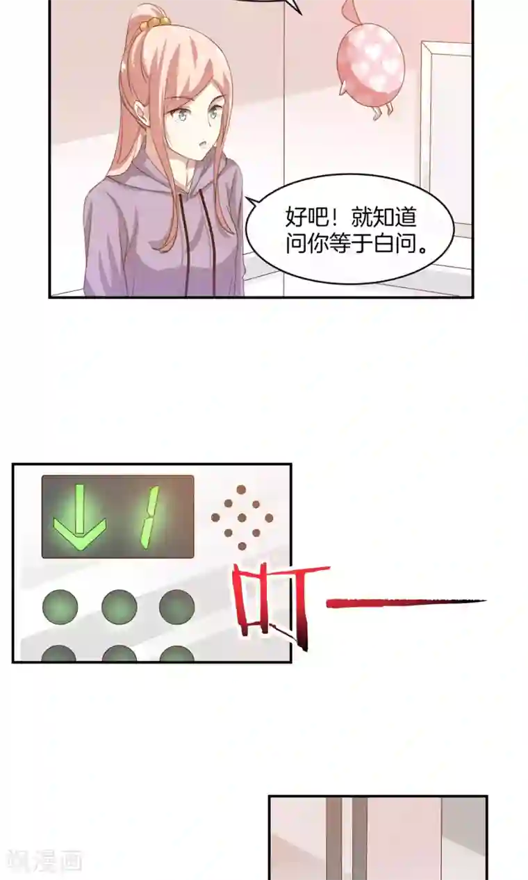 男神恋爱系统第10话 第四位攻略对象