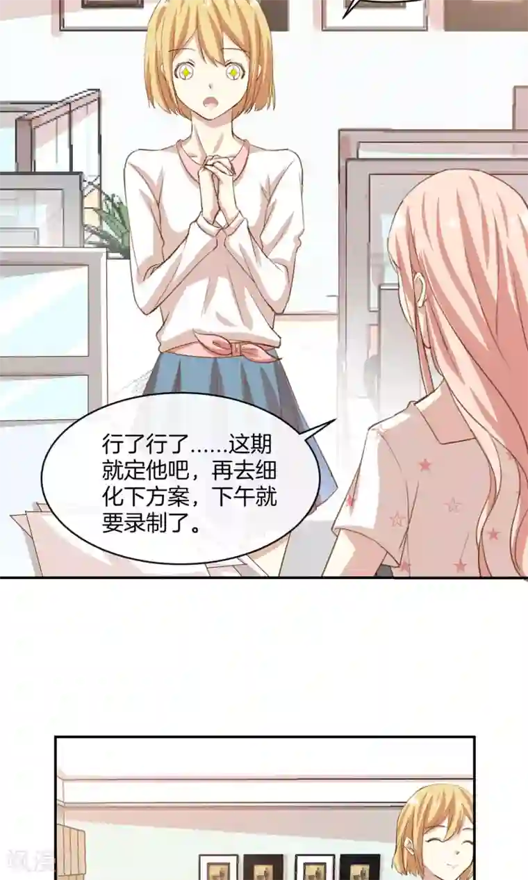 男神恋爱系统第10话 第四位攻略对象