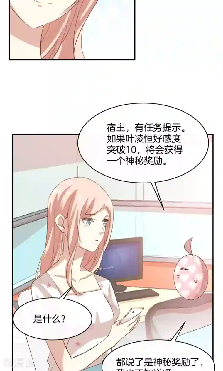 男神恋爱系统第10话 第四位攻略对象