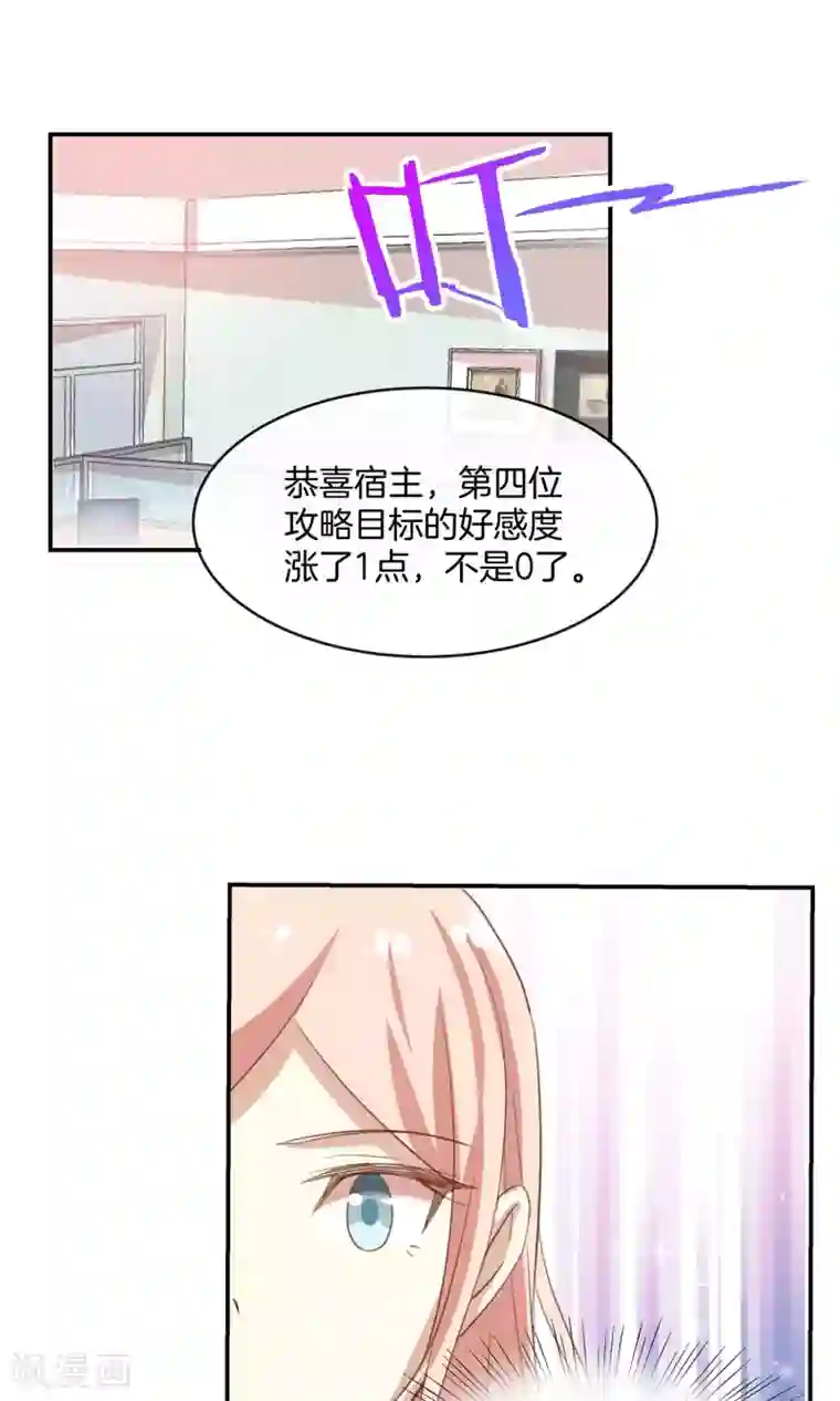 男神恋爱系统第10话 第四位攻略对象