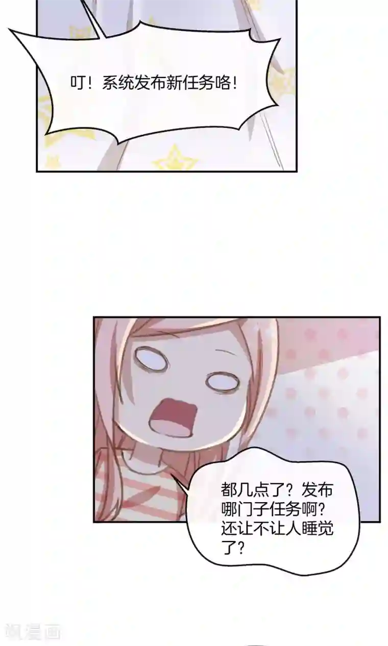 男神恋爱系统第10话 第四位攻略对象