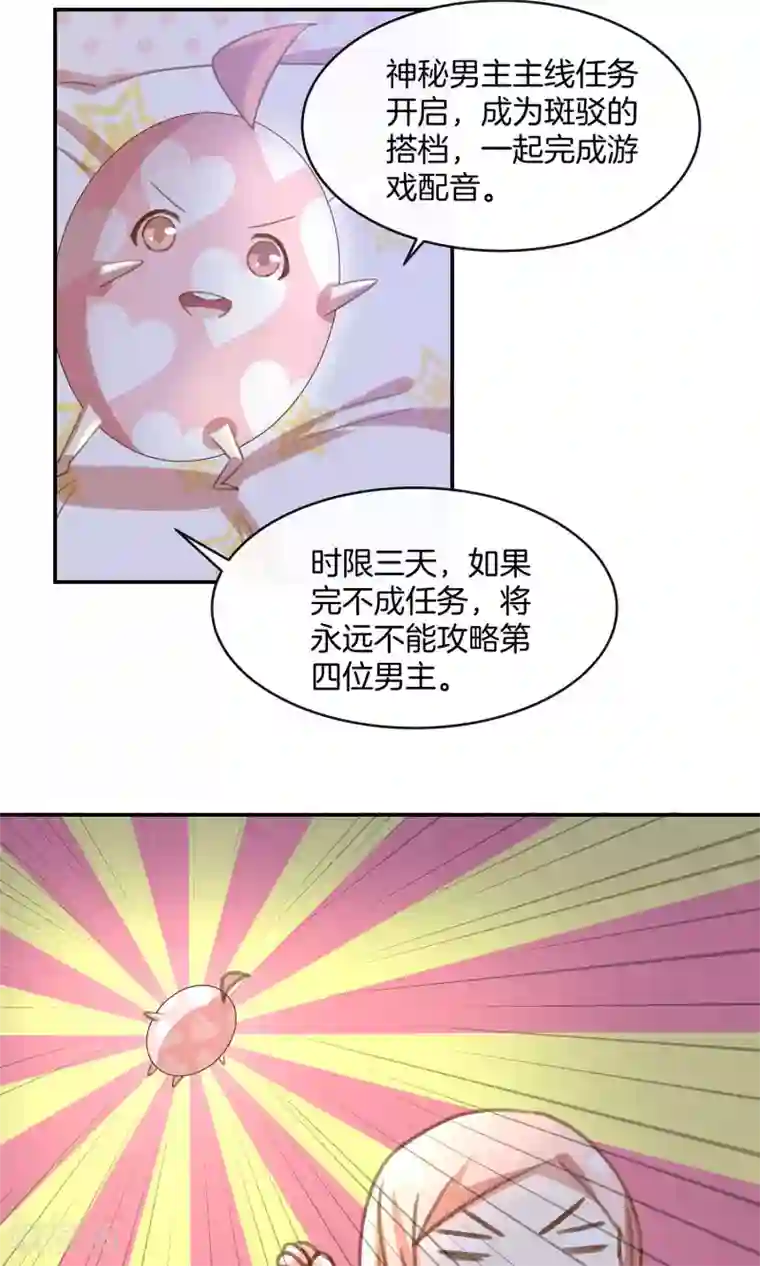 男神恋爱系统第10话 第四位攻略对象