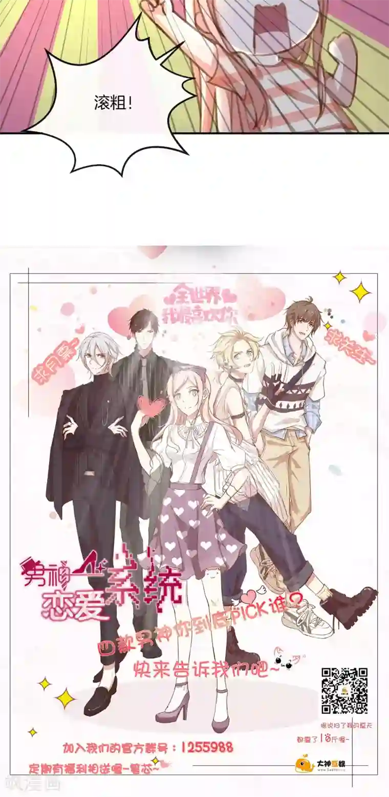 男神恋爱系统第10话 第四位攻略对象