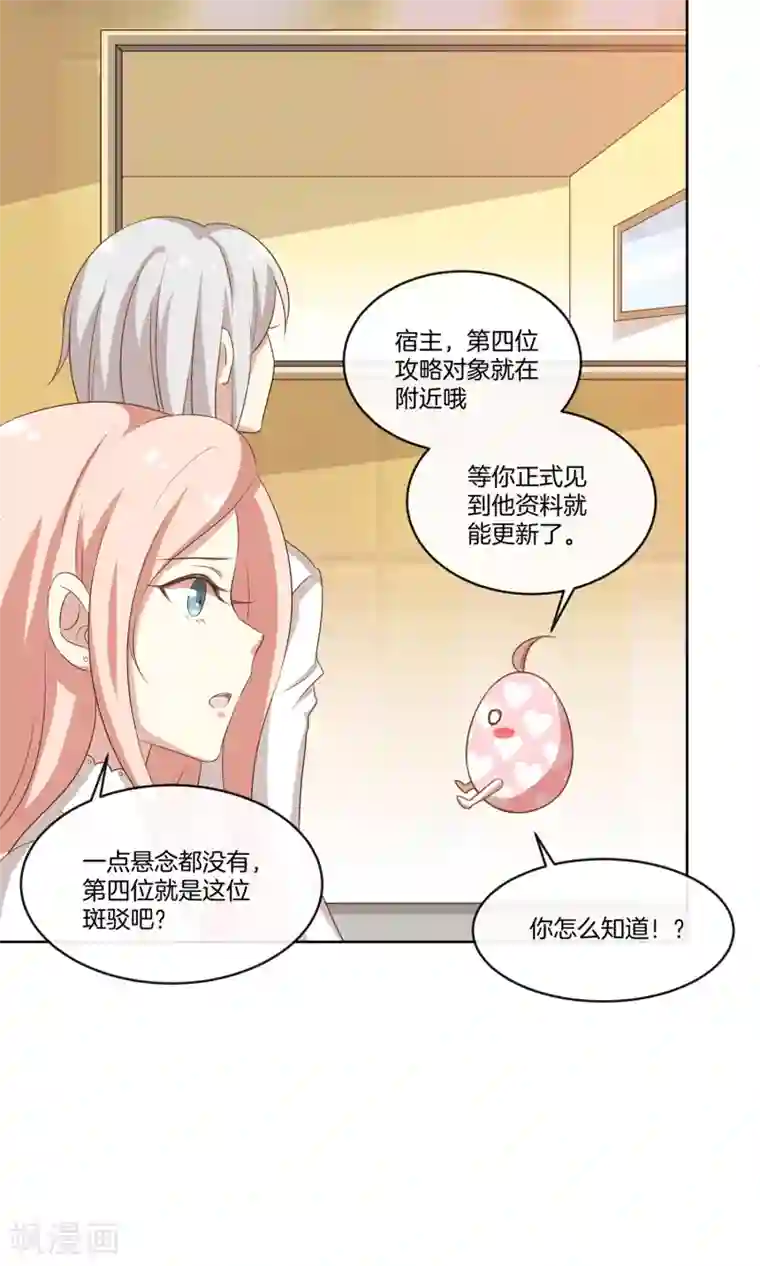 男神恋爱系统第11话 合作