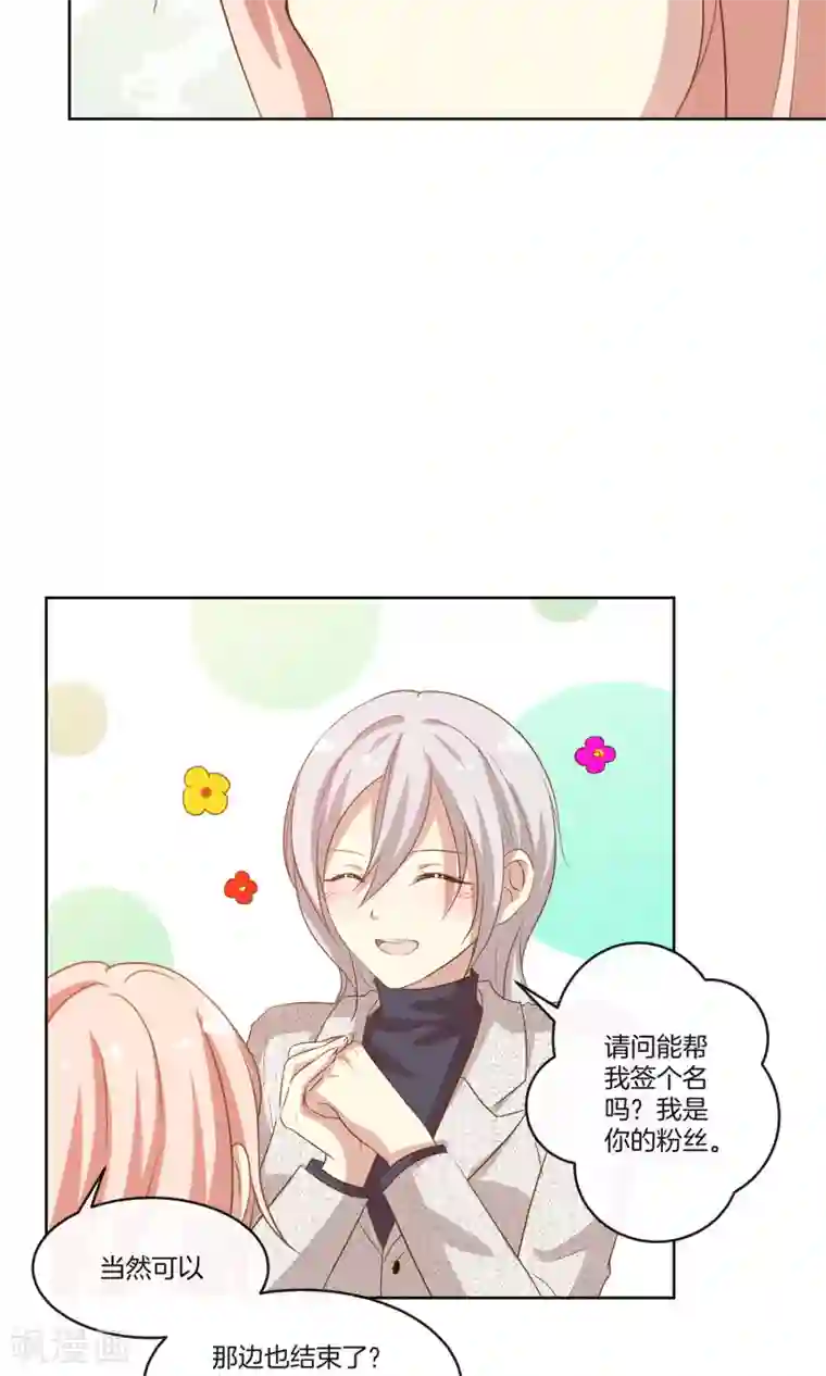 男神恋爱系统第11话 合作