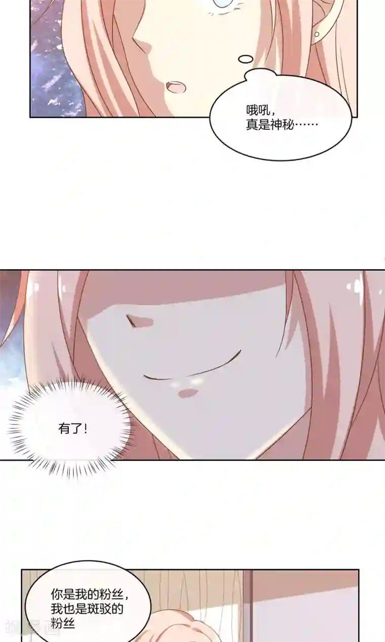 男神恋爱系统第11话 合作